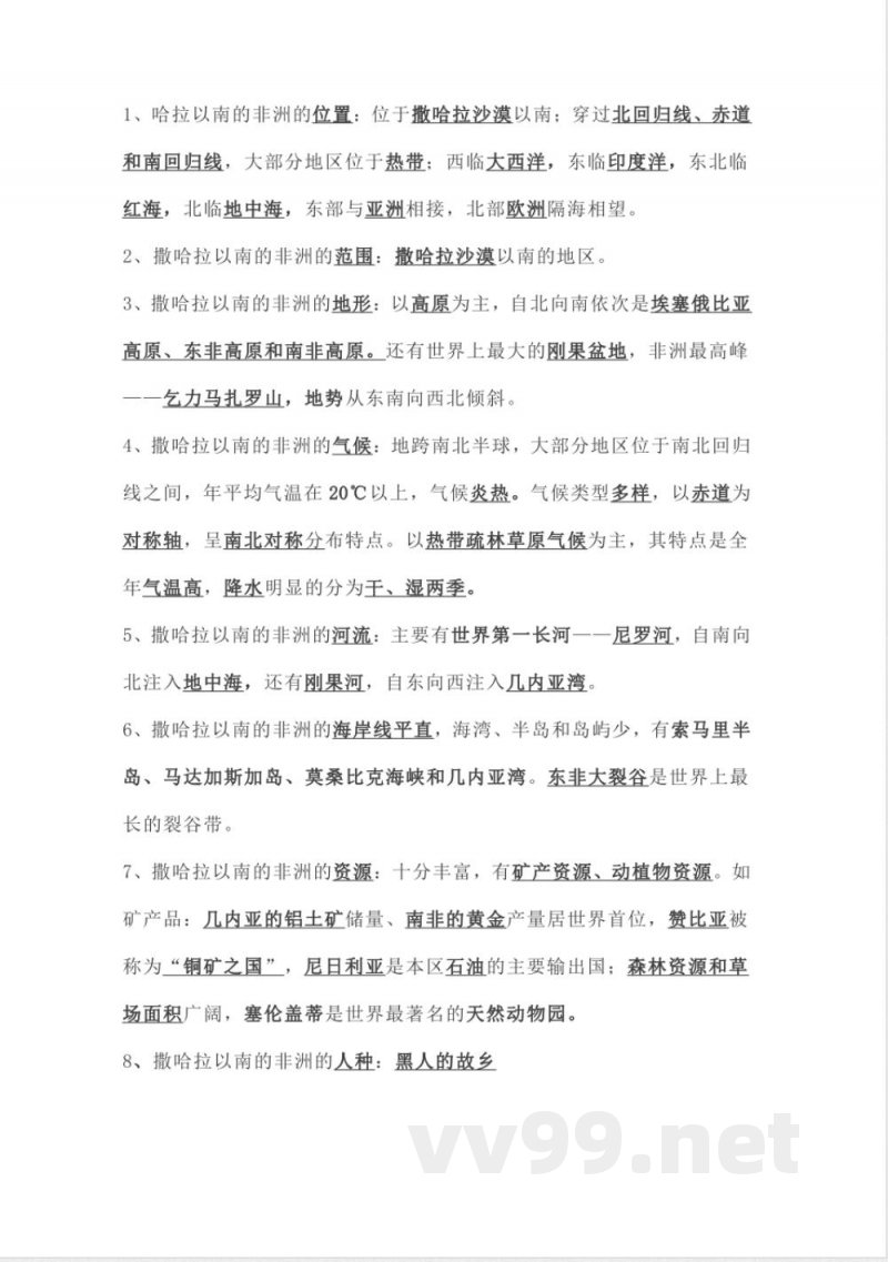 七年级下册地理知识点总结(晋教版) 七年级下册地理知识点总结(晋教版)