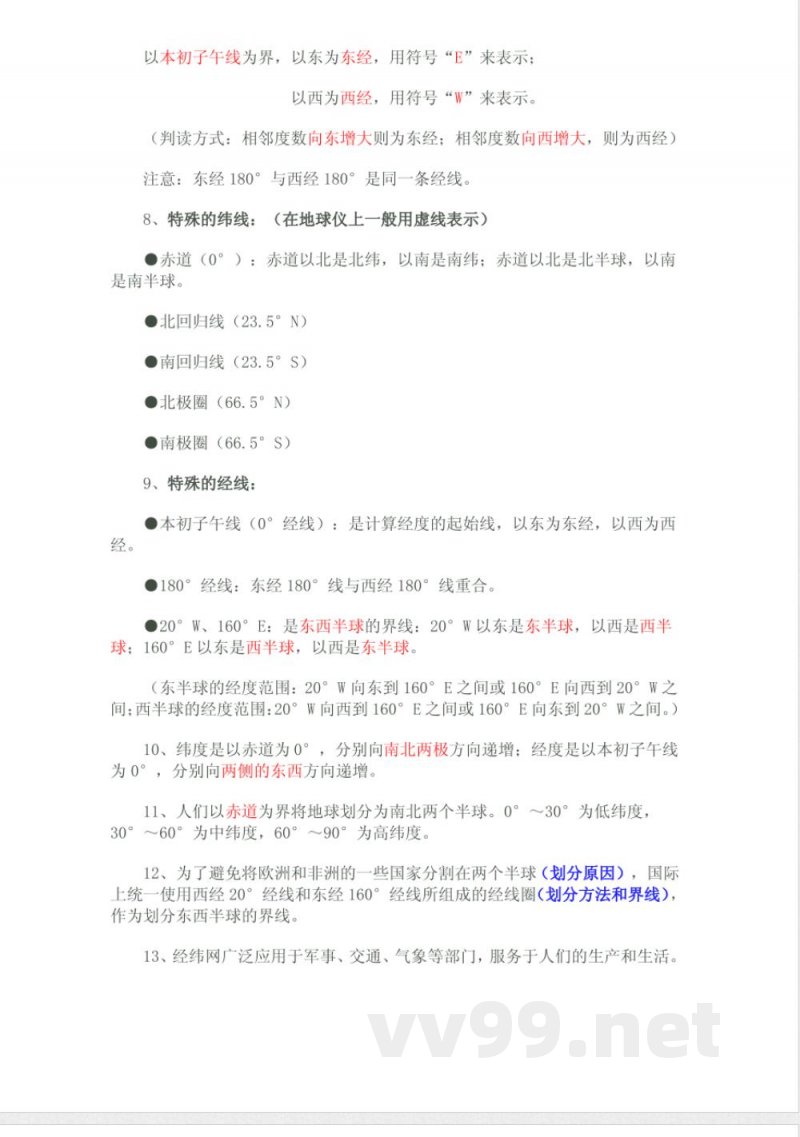晋教版七年级地理上知识点梳理 晋教版七年级地理上知识点梳理