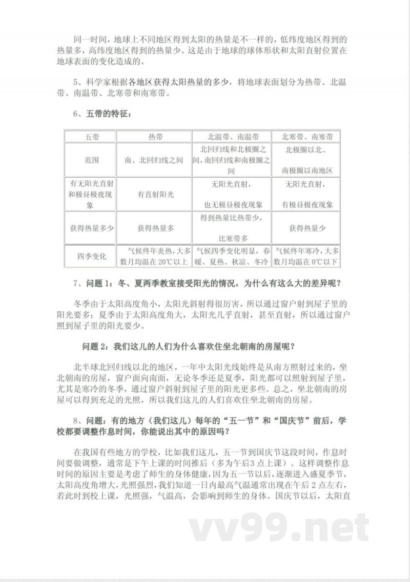 晋教版七年级地理上知识点梳理 晋教版七年级地理上知识点梳理