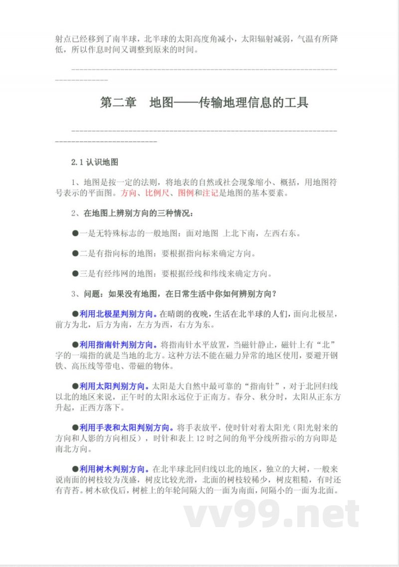 晋教版七年级地理上知识点梳理 晋教版七年级地理上知识点梳理