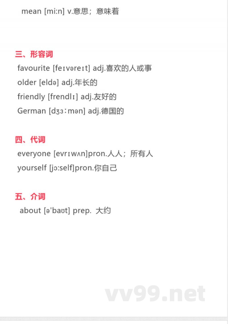 沪教版初中英语七年级上册知识点