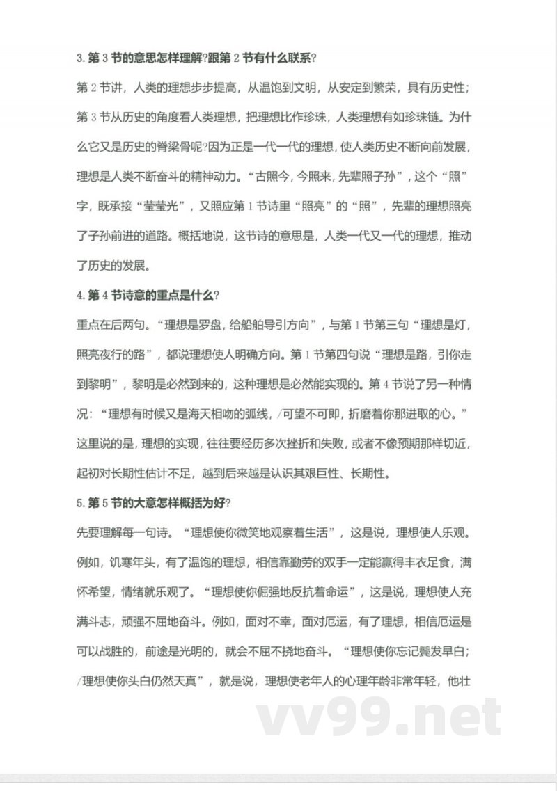 人教版七年级上学期语文第二单元知识点