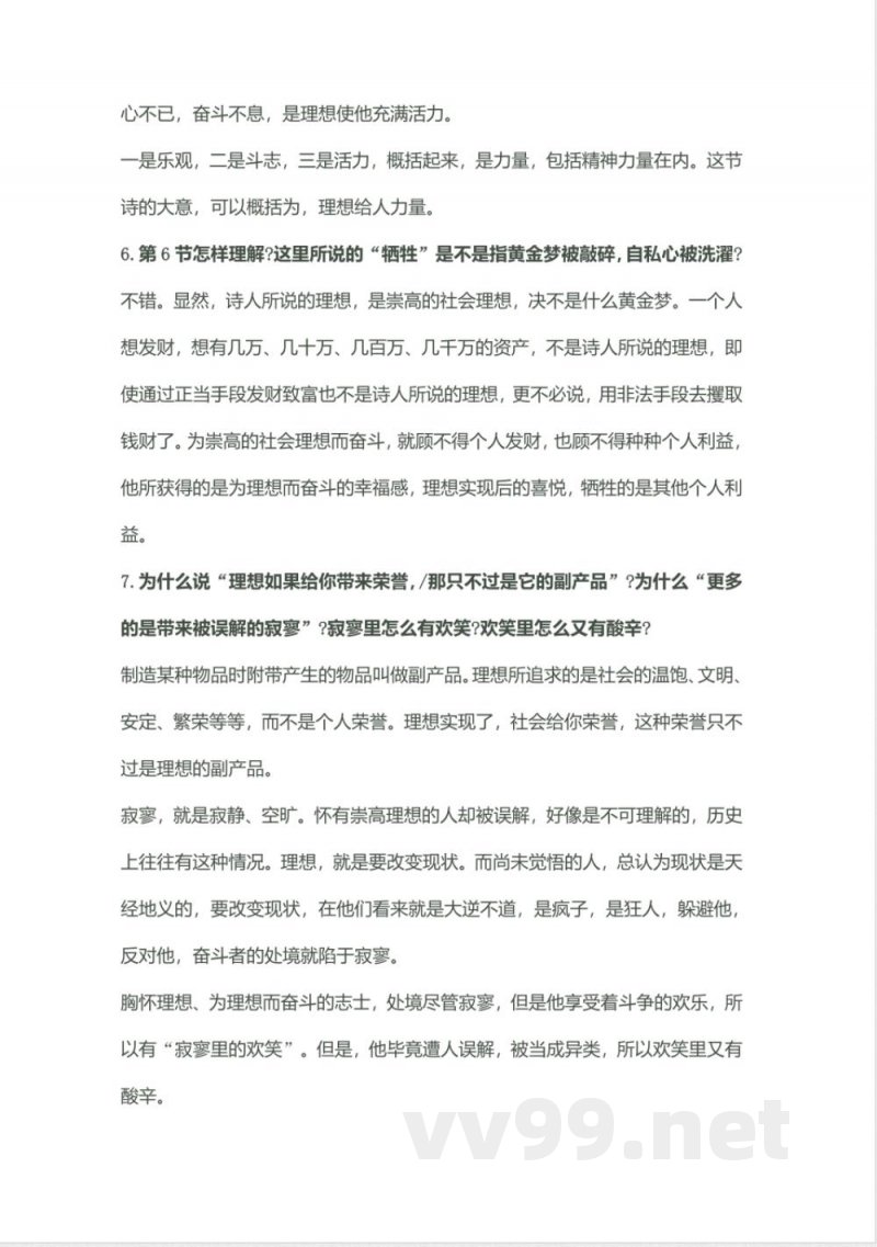 人教版七年级上学期语文第二单元知识点