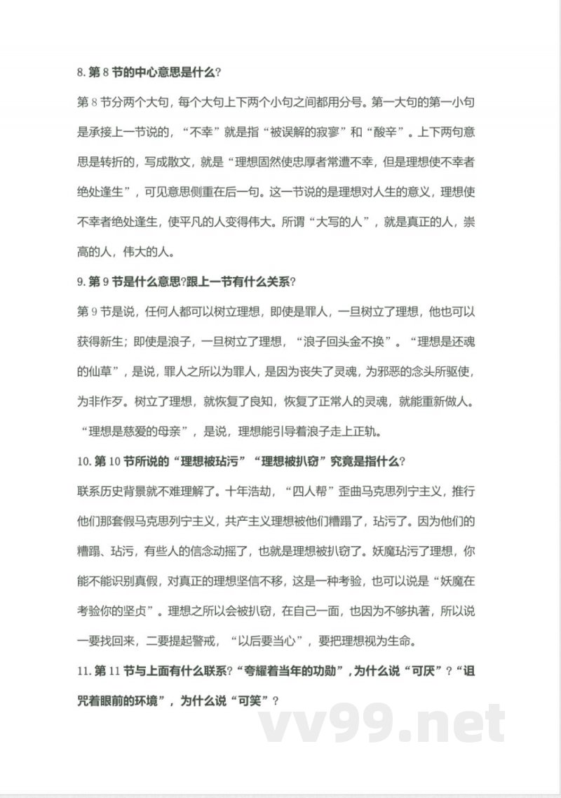 人教版七年级上学期语文第二单元知识点