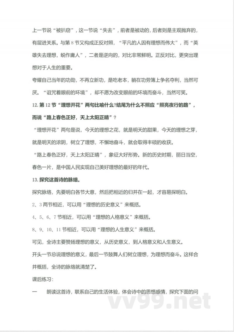 人教版七年级上学期语文第二单元知识点