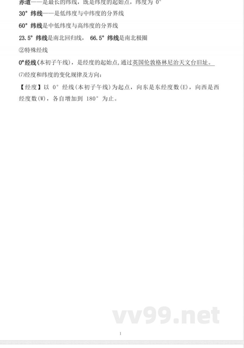 粤教版七年级上册地理知识点,复习专用