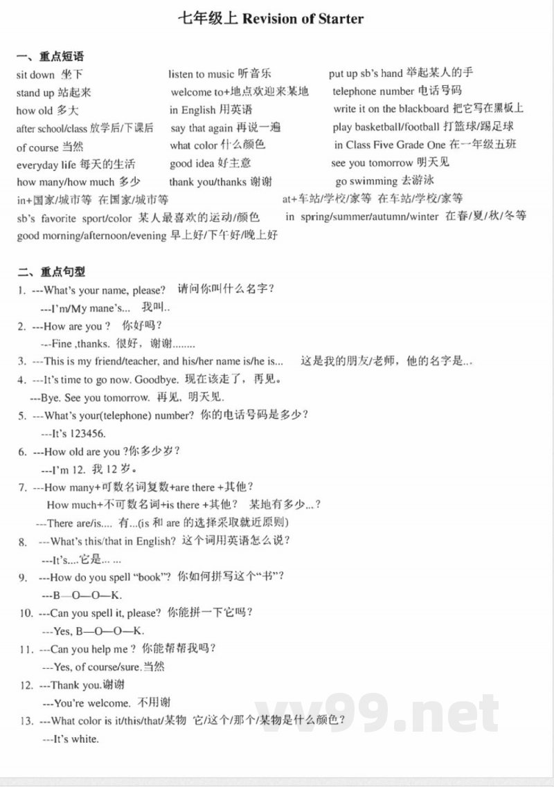 2024外研版英语七年级上册复习知识点