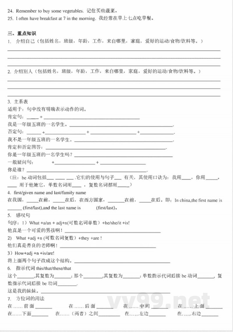 2024外研版英语七年级上册复习知识点