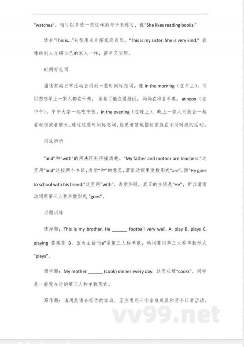 2024外研版七年级下册英语第二单元知识点总结