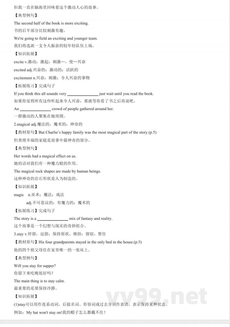 2025外研版七年级英语下册全册单元知识点速记清单