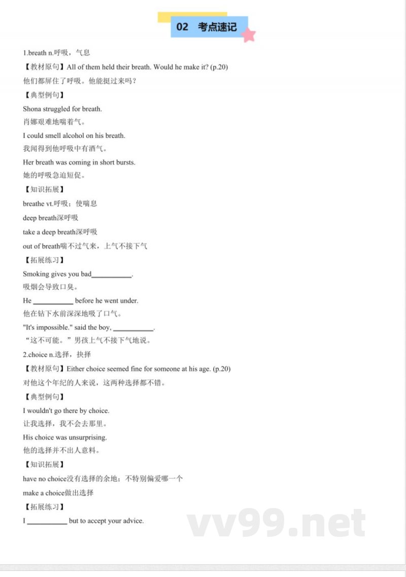 Unit 2 Go for it!【单元知识点速记清单】 外研版七年级英语下册 Unit 2 Go for it!【单元知识点速记清单】 外研版七年级英语下册