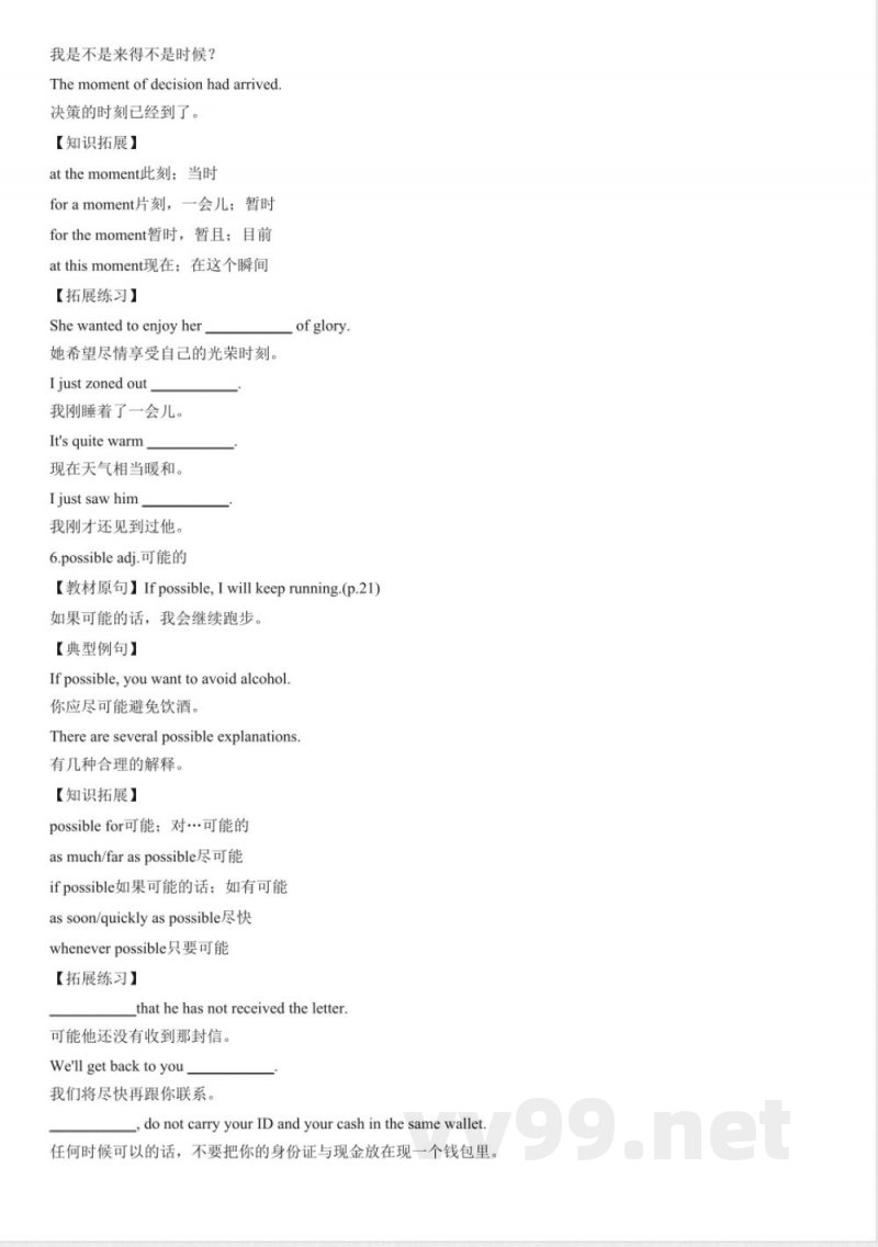 Unit 2 Go for it!【单元知识点速记清单】 外研版七年级英语下册 Unit 2 Go for it!【单元知识点速记清单】 外研版七年级英语下册