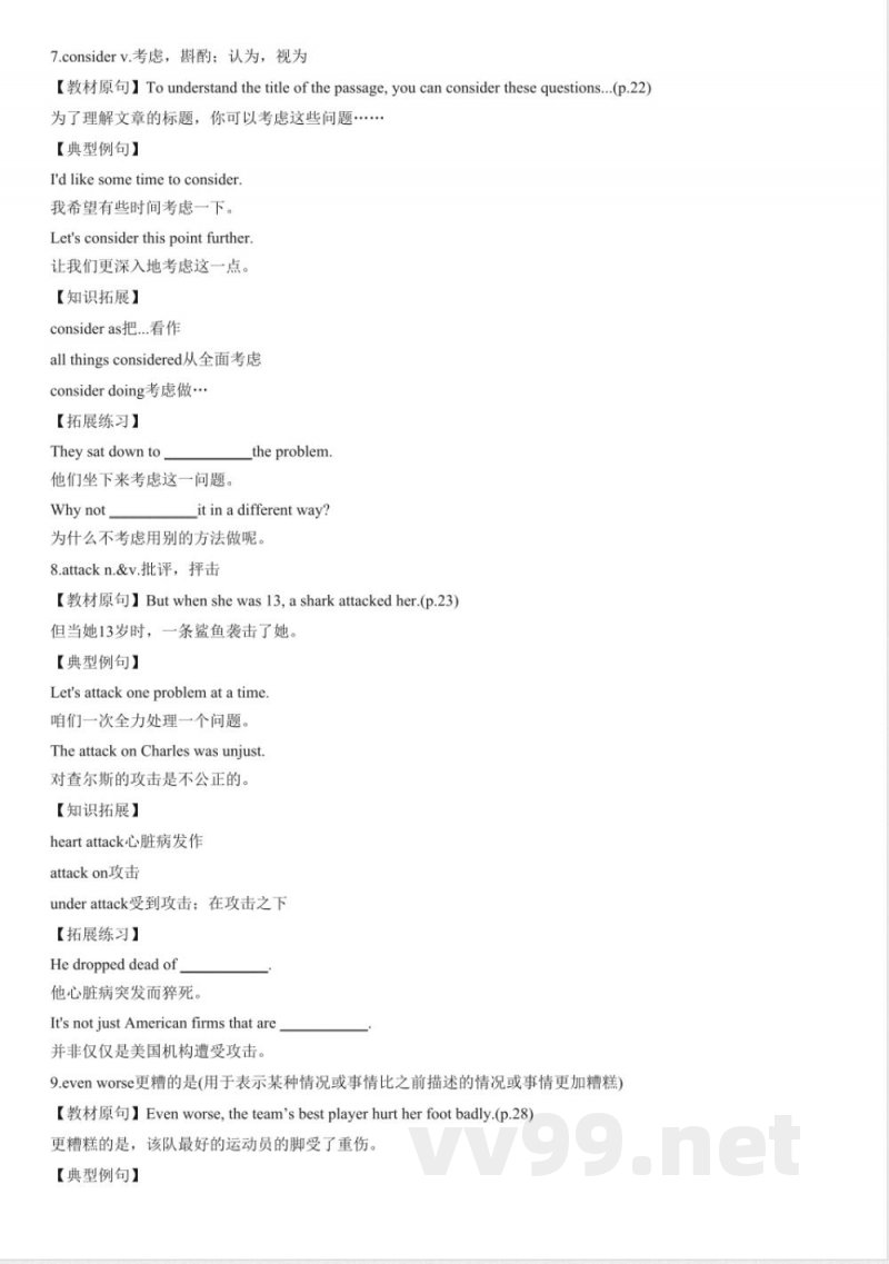 Unit 2 Go for it!【单元知识点速记清单】 外研版七年级英语下册 Unit 2 Go for it!【单元知识点速记清单】 外研版七年级英语下册