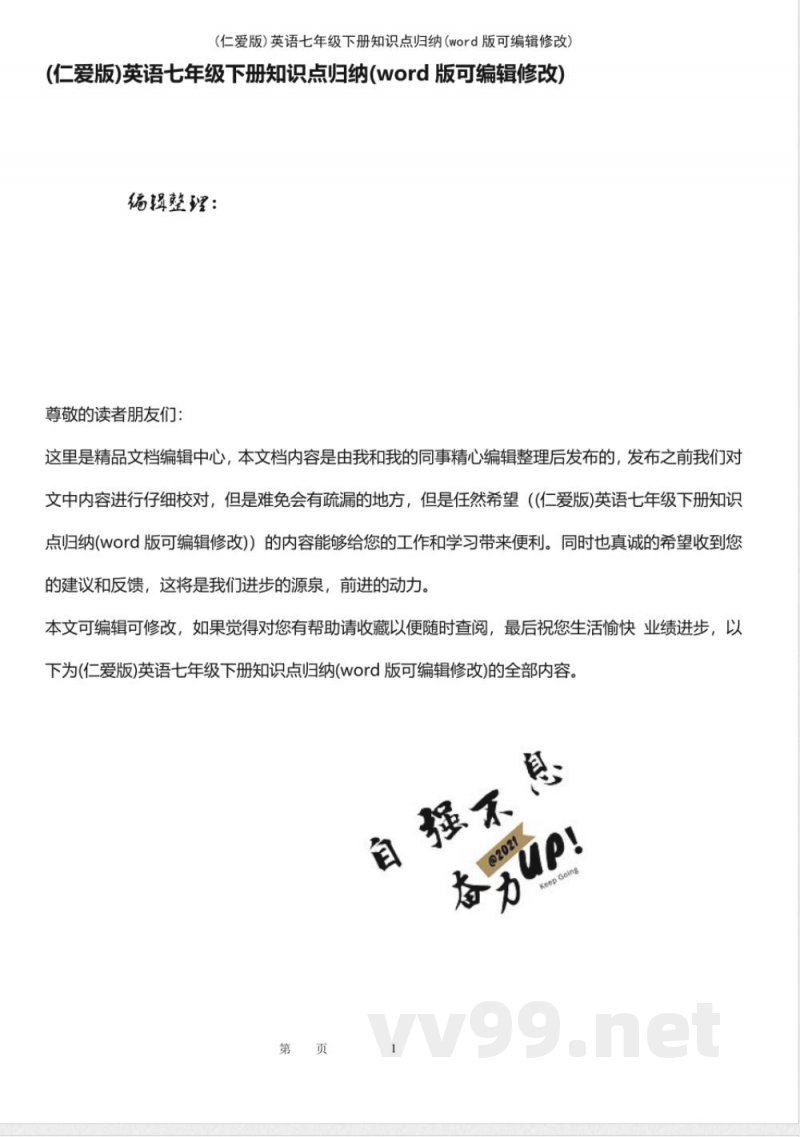 (仁爱版)英语七年级下册知识点归纳