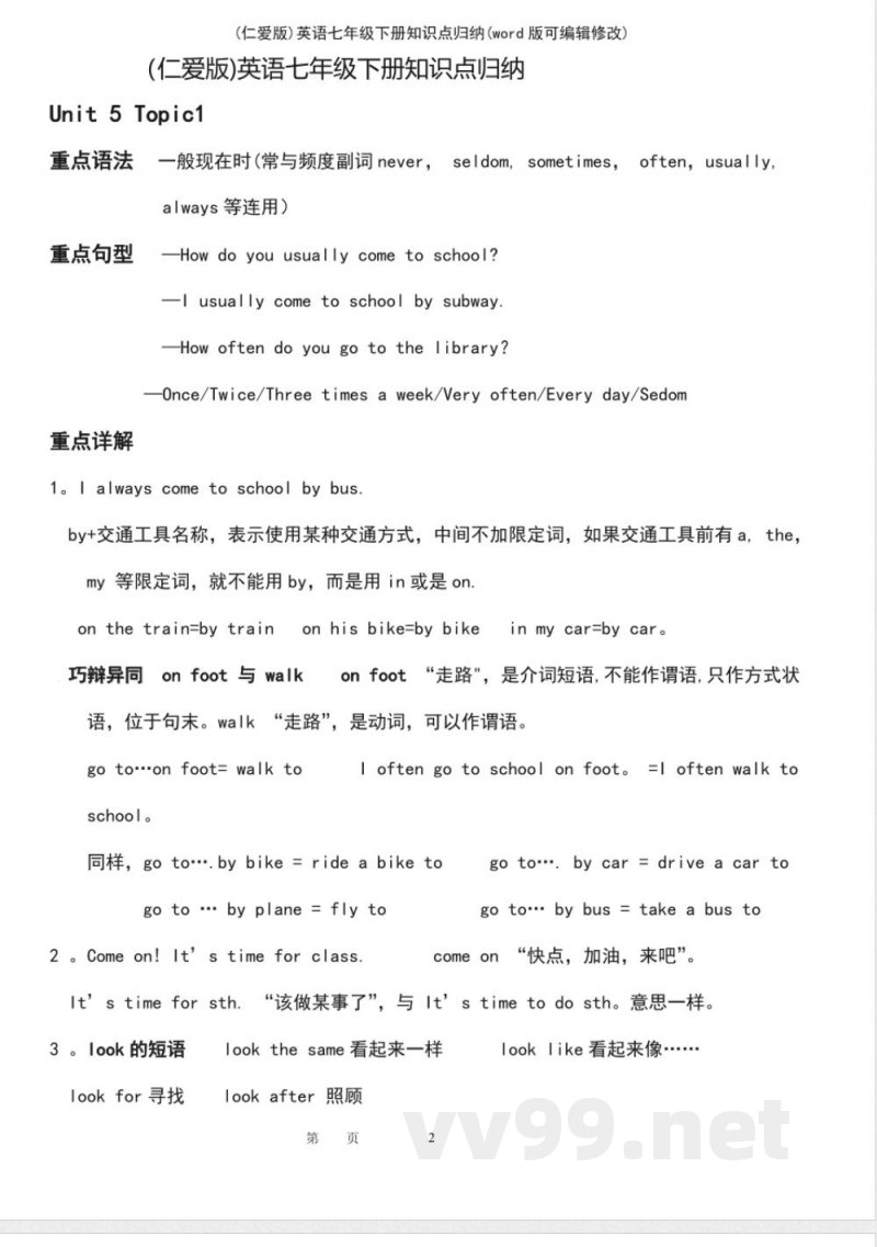 (仁爱版)英语七年级下册知识点归纳