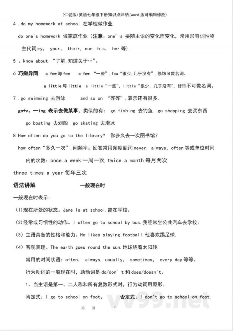 (仁爱版)英语七年级下册知识点归纳