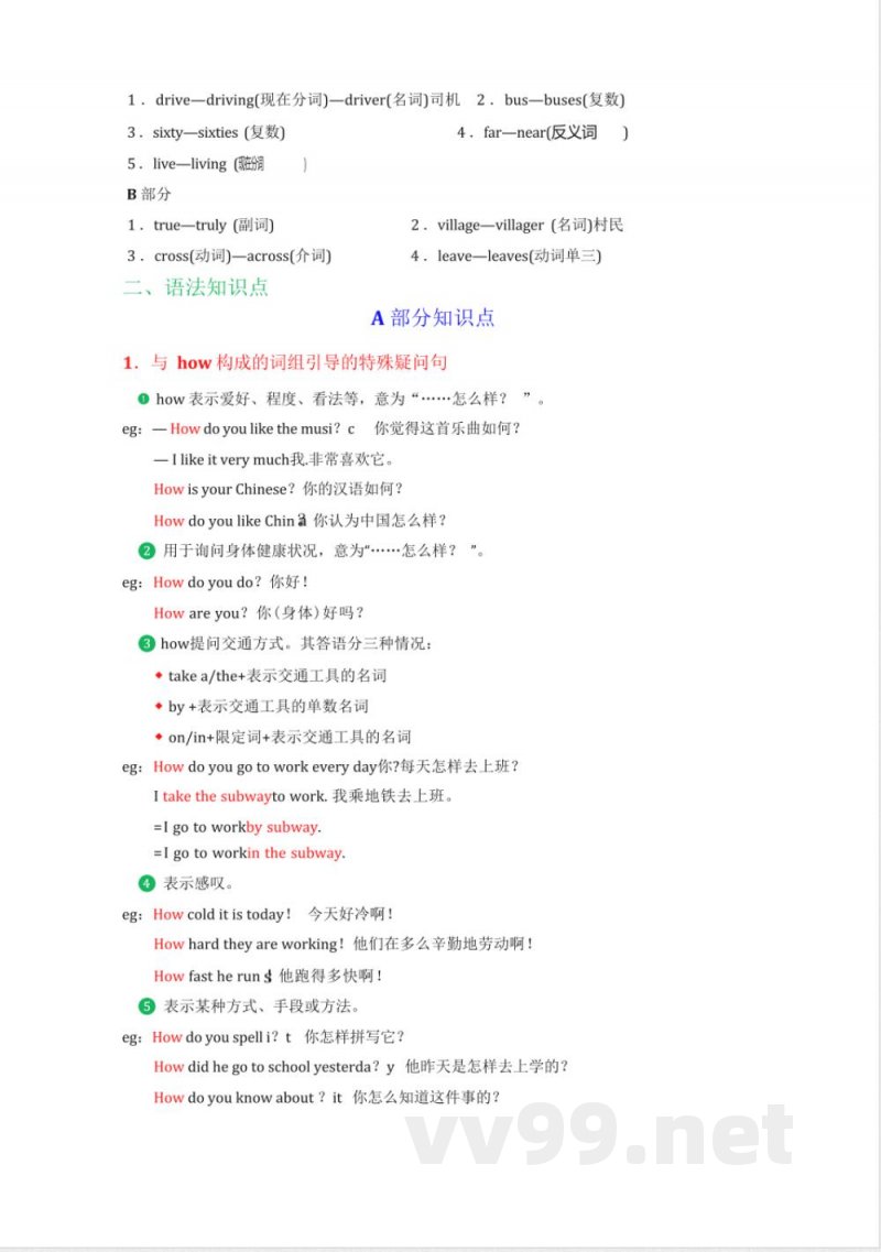七年级下册英语知识点汇总 七年级下册英语知识点汇总