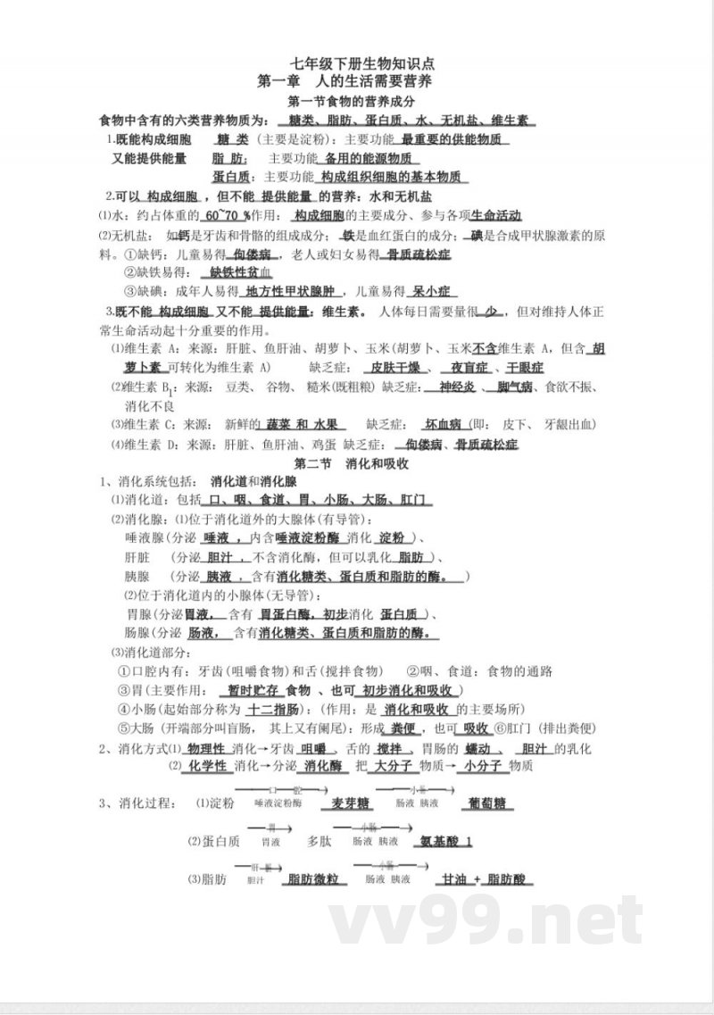 七年级下册生物知识点 七年级下册生物知识点