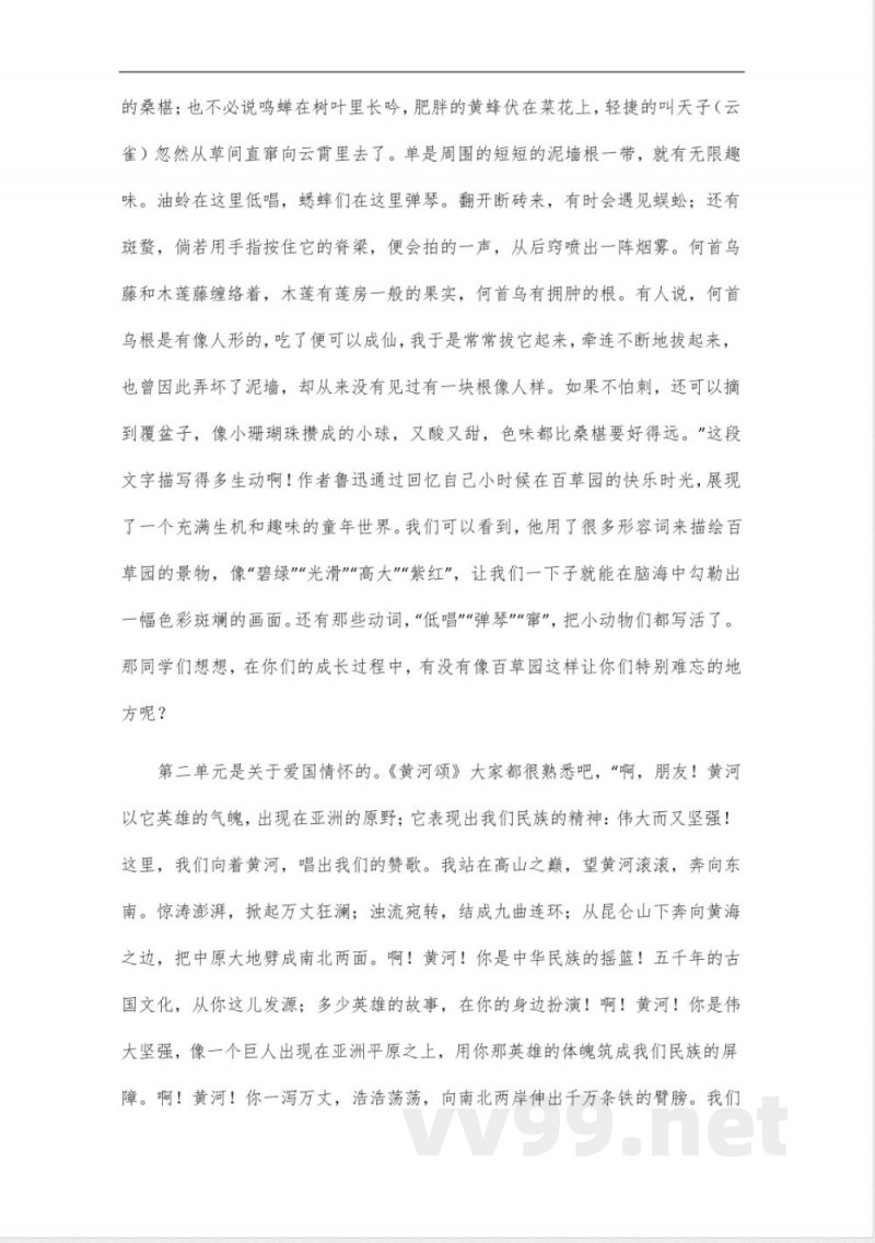 人教版七年级下册语文知识点教案