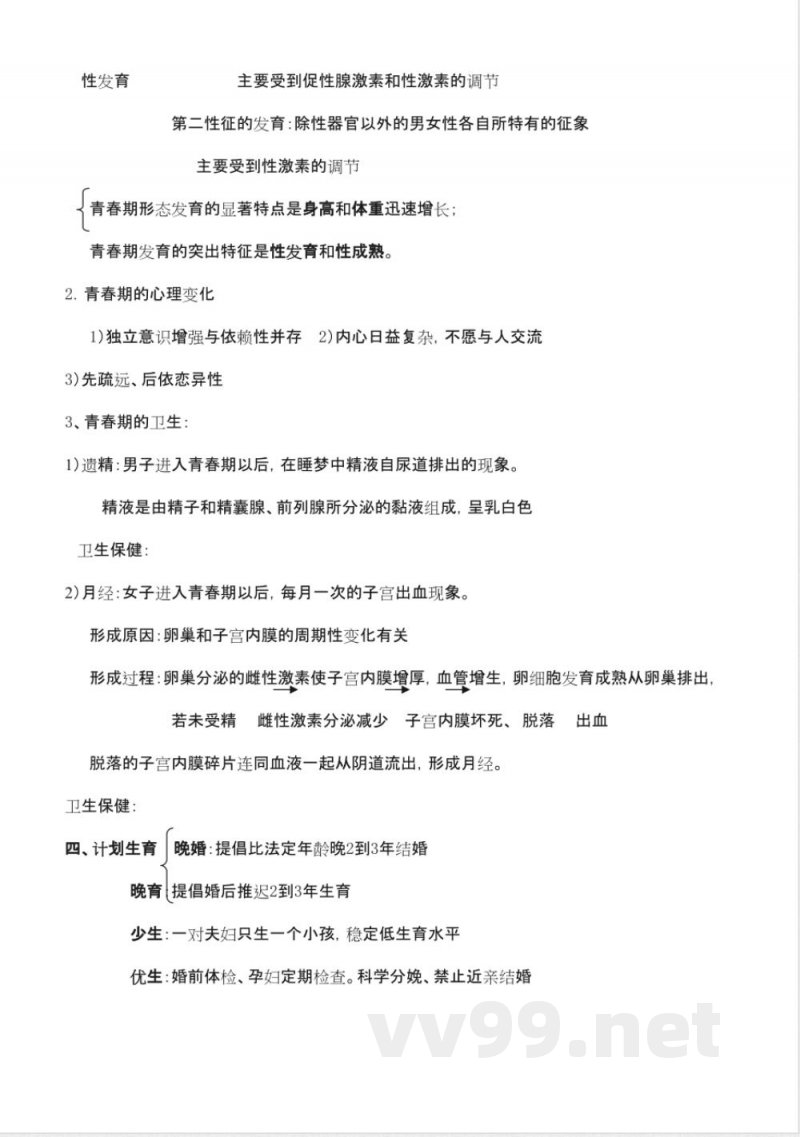 七年级下册生物知识点归纳