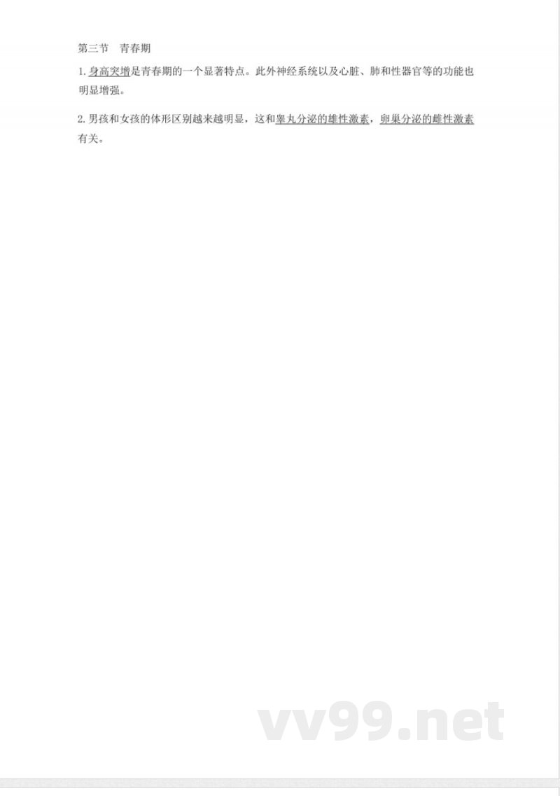 七年级下册生物知识点总结