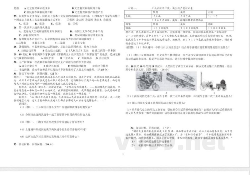九年级上册(九年级期中测试)历史