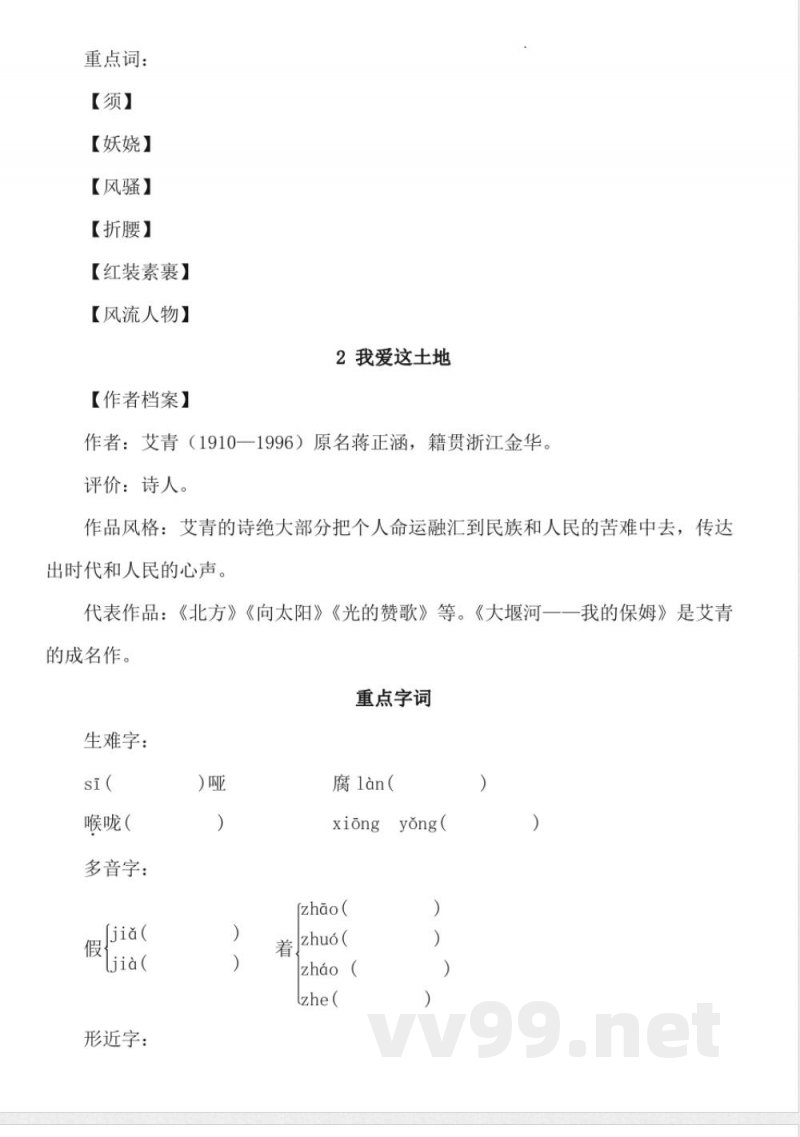 [九年级语文]期中复习 知识汇总统编版语文九年级上册