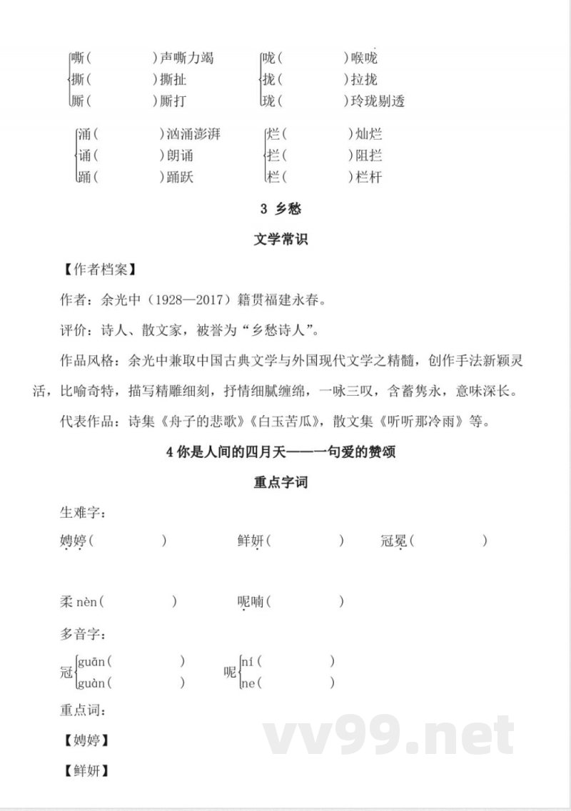 [九年级语文]期中复习 知识汇总统编版语文九年级上册