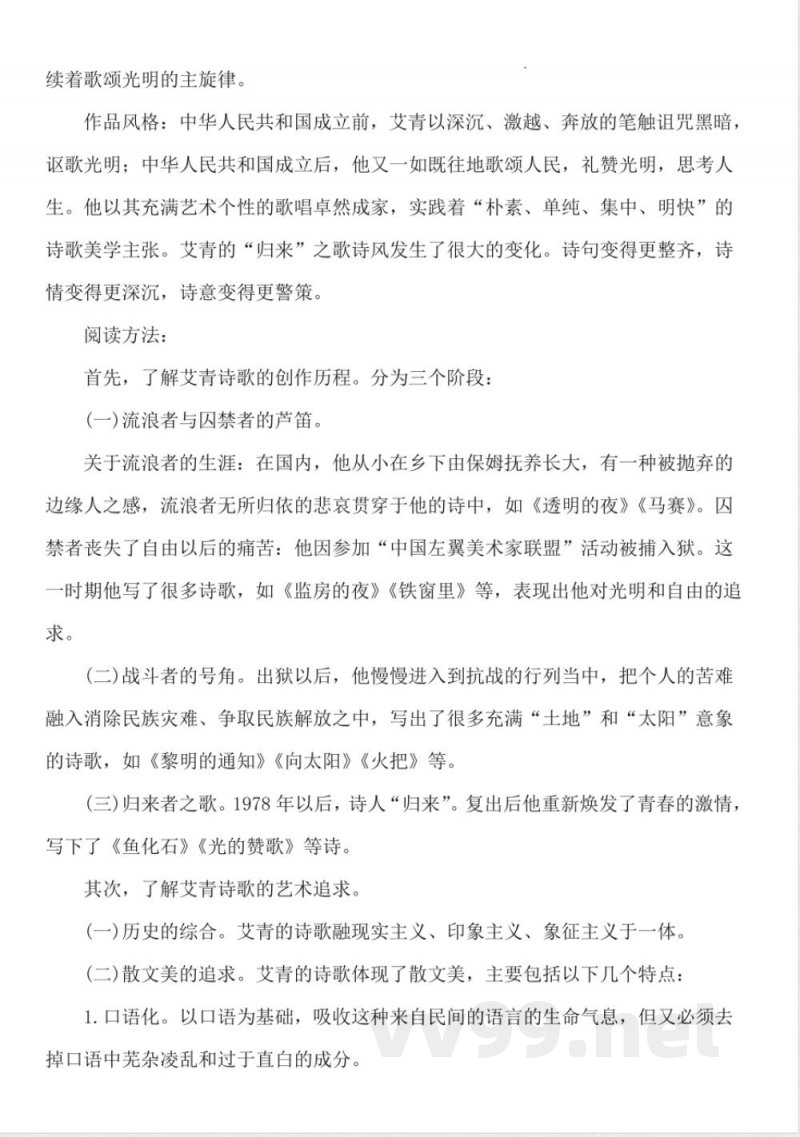 [九年级语文]期中复习 知识汇总统编版语文九年级上册