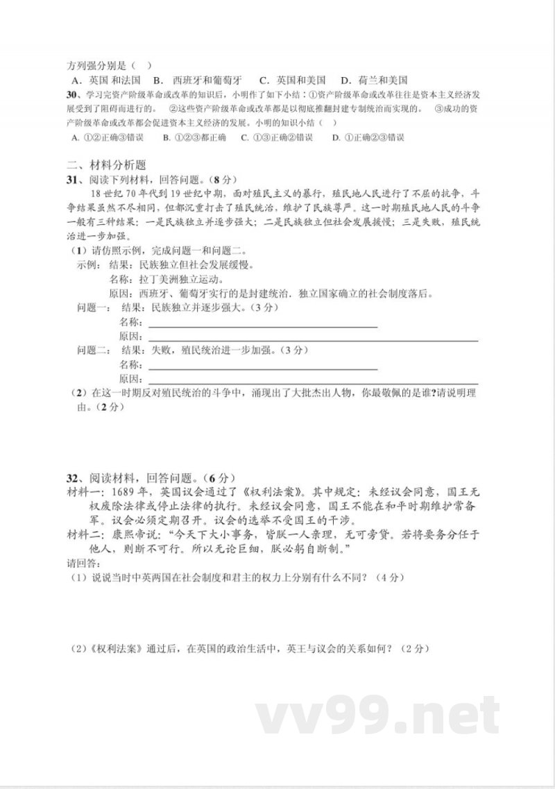 九年级上册历史期中检测 九年级上册历史期中检测