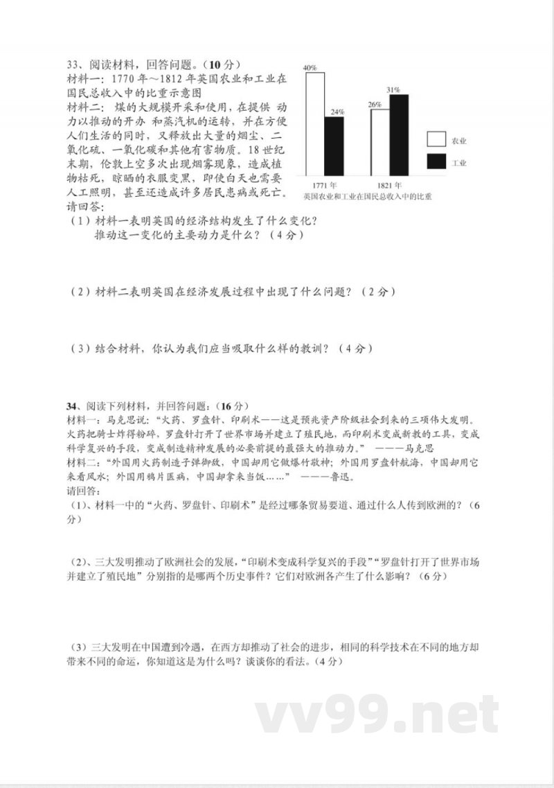 九年级上册历史期中检测 九年级上册历史期中检测