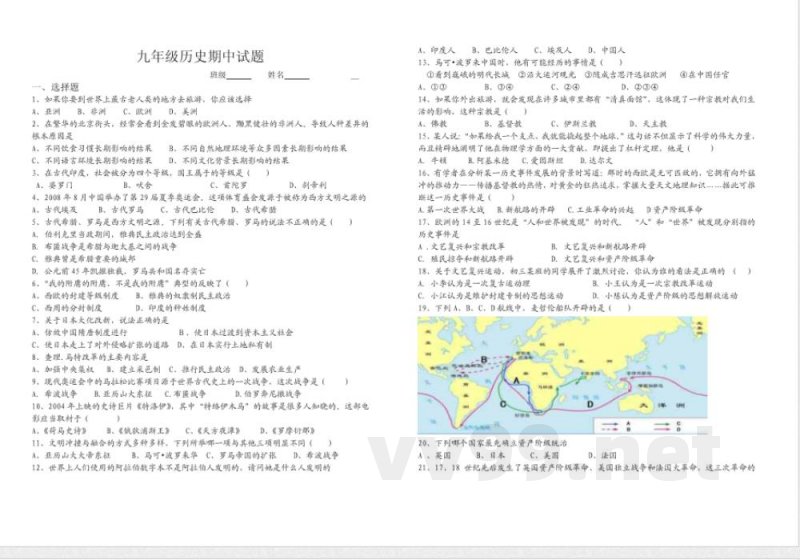 人教版九年级历史 上册 期中　