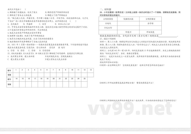 人教版九年级历史 上册 期中　