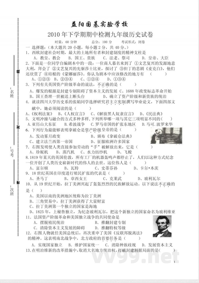 九年级上册历史期中卷