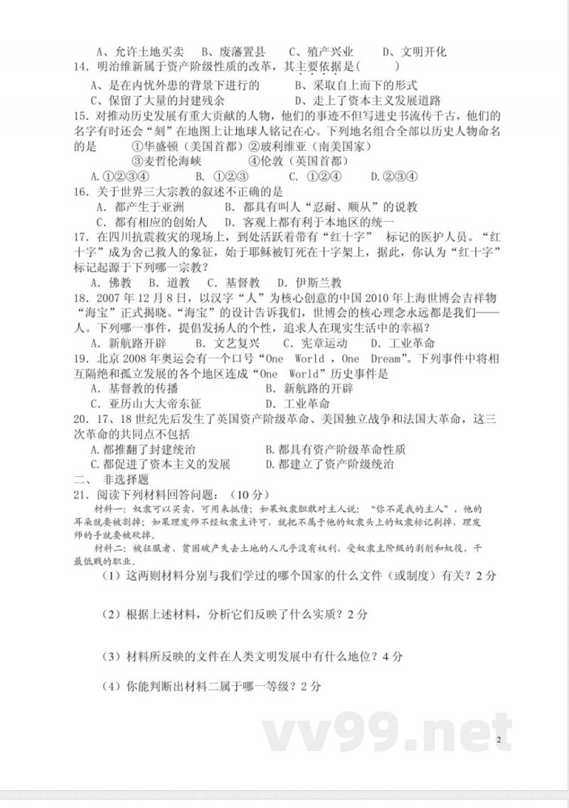 九年级上册历史期中卷