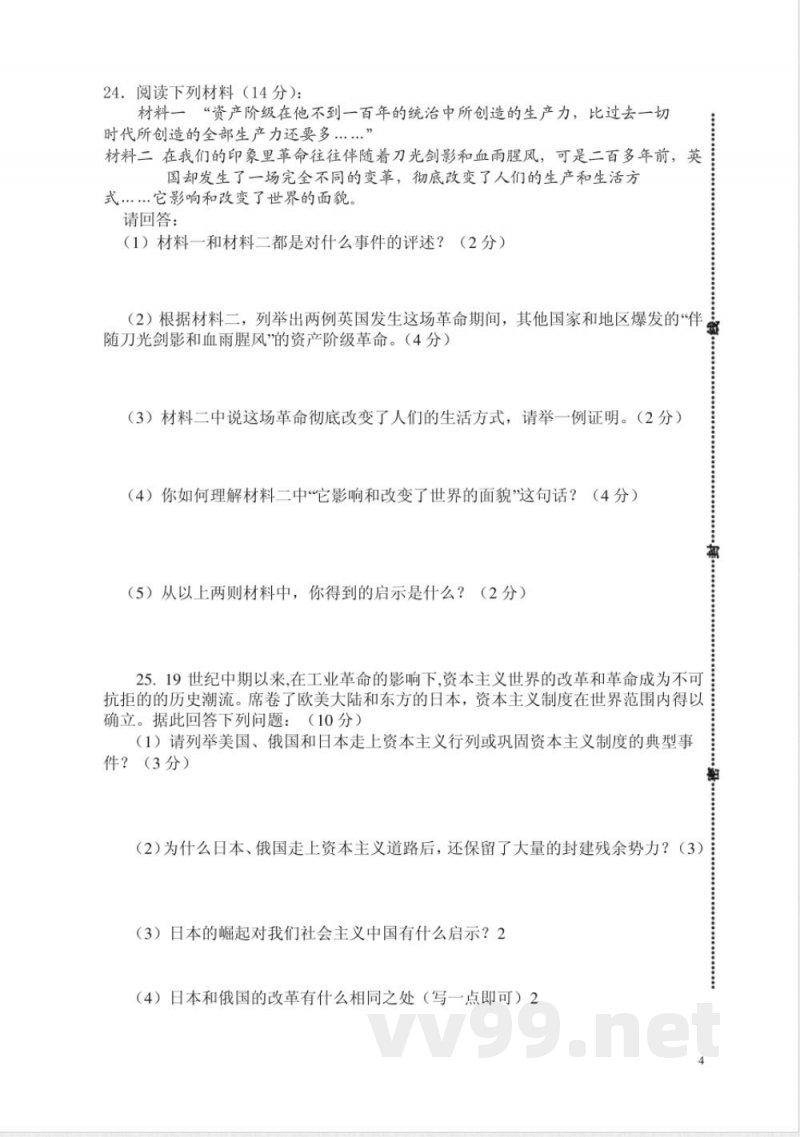 九年级上册历史期中卷