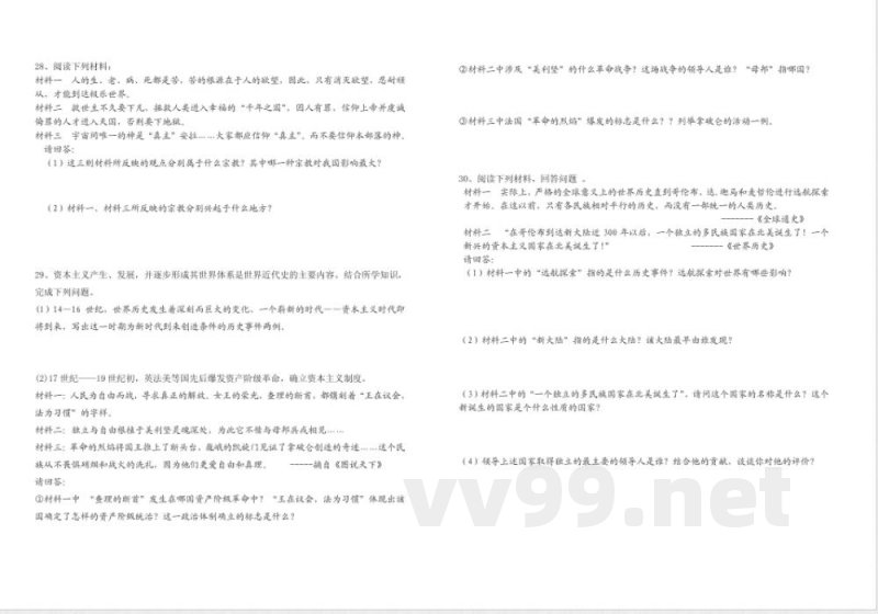 人教版九年级历史 上册 期中