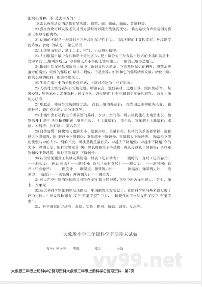 大象版三年级上册科学总复习资料大象版三年级上册科学总复习资料