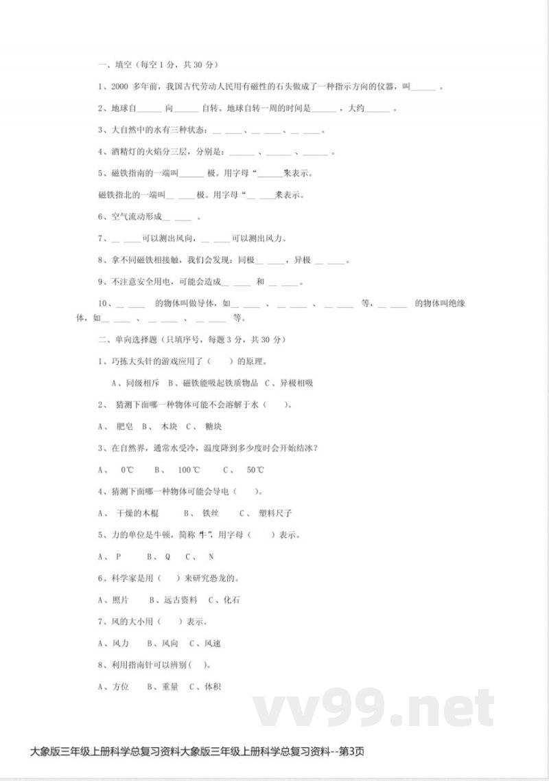 大象版三年级上册科学总复习资料大象版三年级上册科学总复习资料