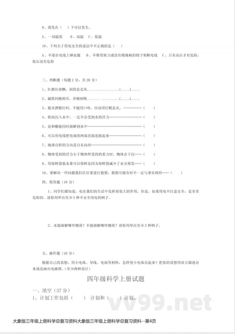 大象版三年级上册科学总复习资料大象版三年级上册科学总复习资料