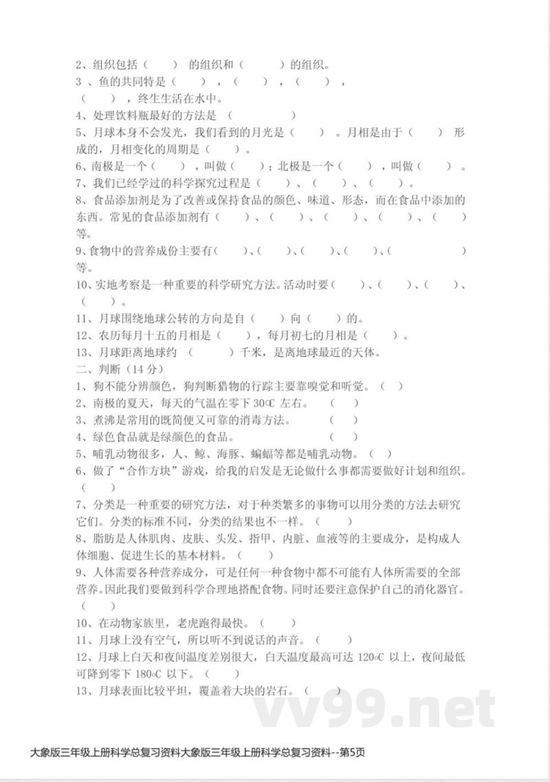 大象版三年级上册科学总复习资料大象版三年级上册科学总复习资料