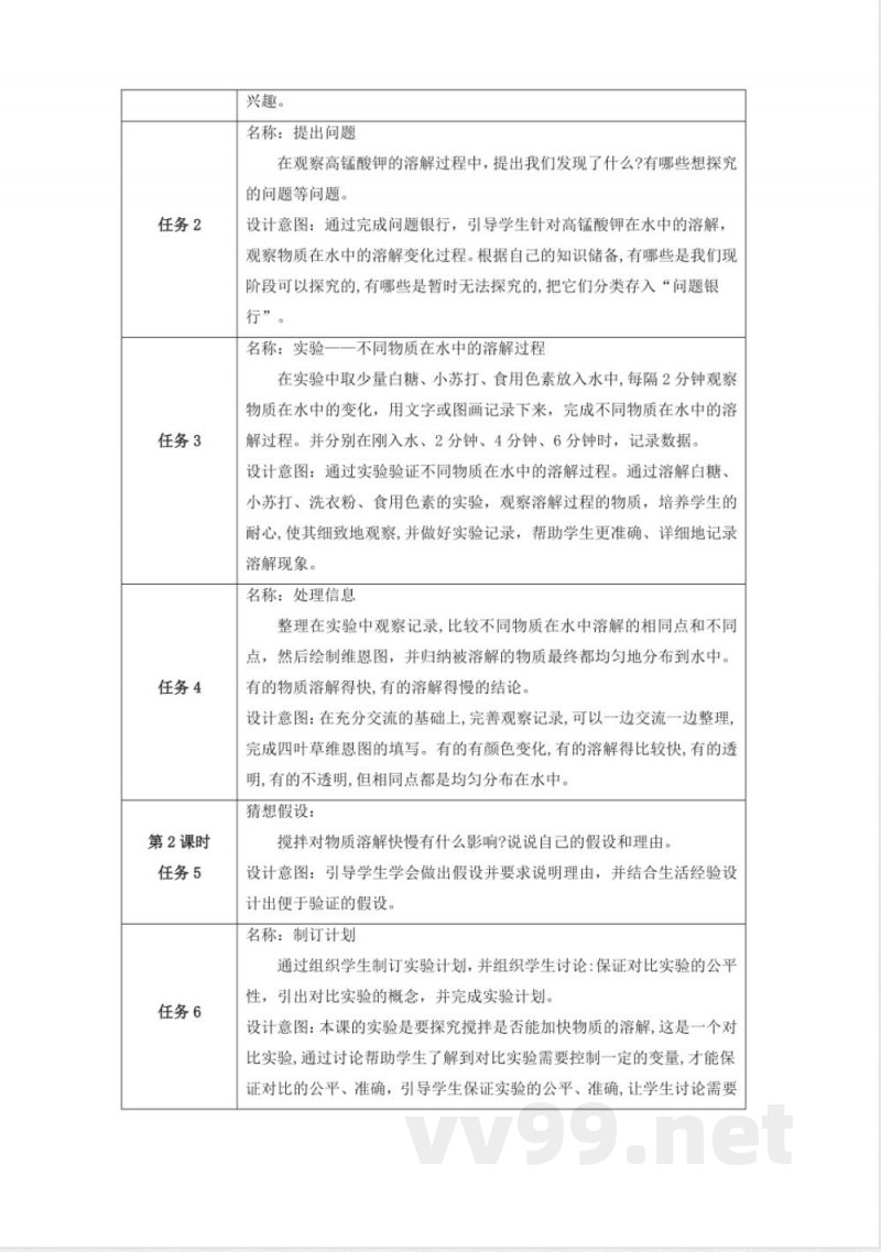 第三单元《溶解的秘密》单元整体设计 科学大象版三年级上册