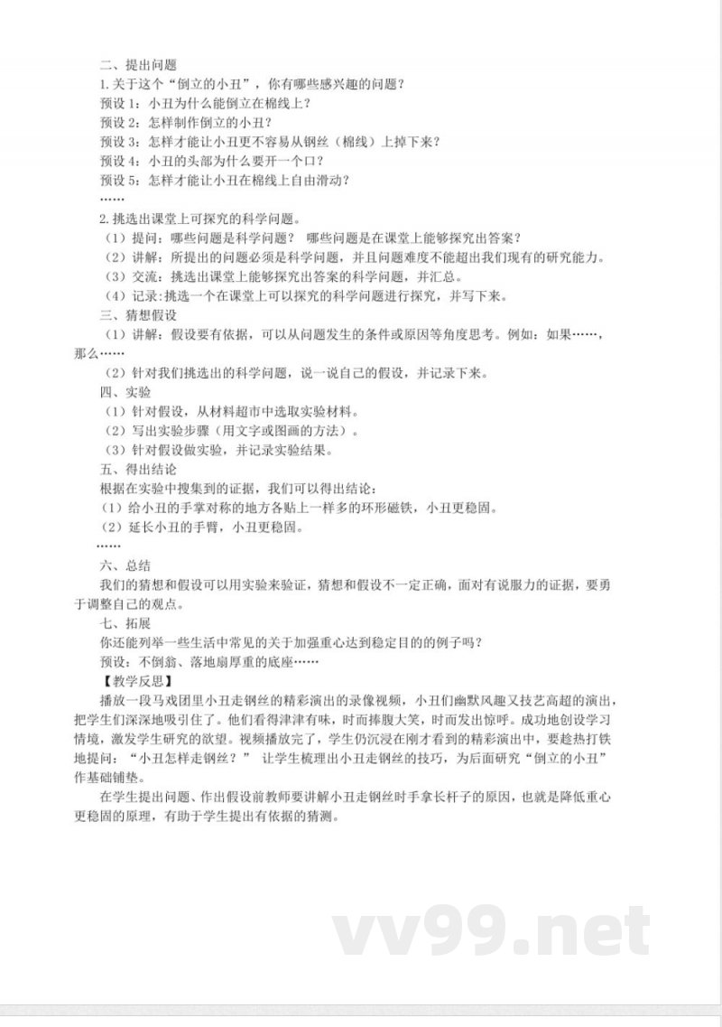 三年级上册科学教案-准备单元-倒立的小丑 大象版