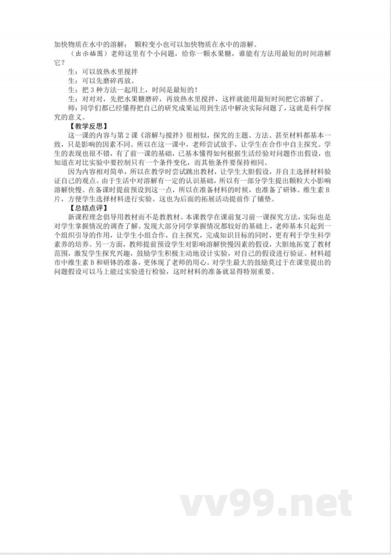 三年级上册科学教案-第三单元-3 溶解与加热 大象版 三年级上册科学教案-第三单元-3 溶解与加热 大象版