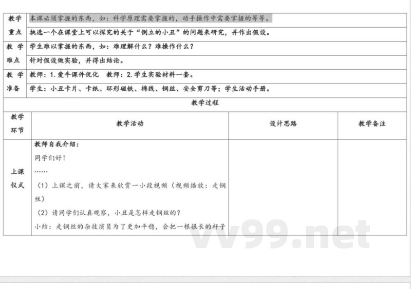 倒立的小丑 教学设计 大象版科学三年级上册 倒立的小丑 教学设计 大象版科学三年级上册