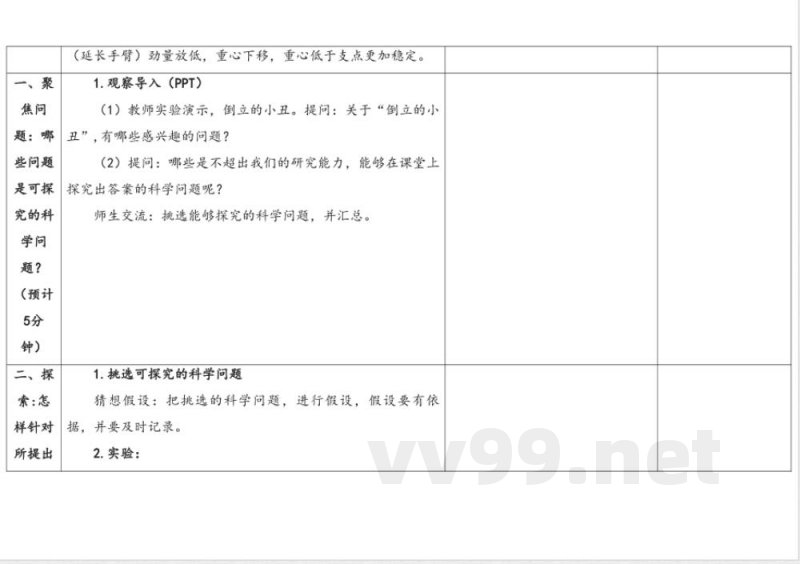 倒立的小丑 教学设计 大象版科学三年级上册 倒立的小丑 教学设计 大象版科学三年级上册