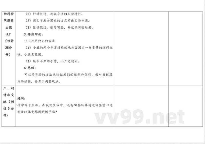 倒立的小丑 教学设计 大象版科学三年级上册 倒立的小丑 教学设计 大象版科学三年级上册