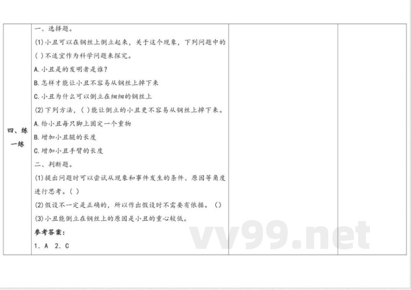 倒立的小丑 教学设计 大象版科学三年级上册 倒立的小丑 教学设计 大象版科学三年级上册
