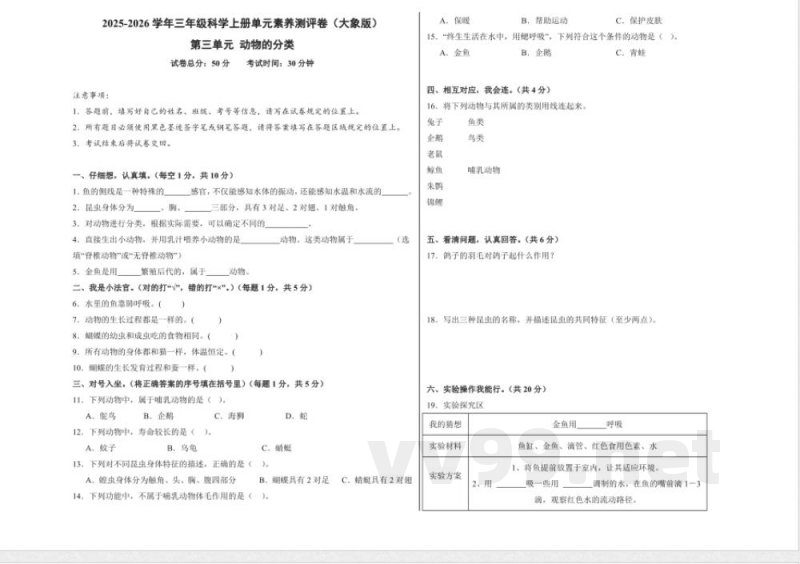 第三单元 动物的分类（单元测试）科学大象版三年级上册 A3版