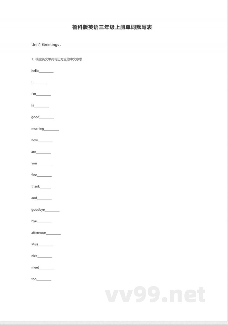 鲁科版英语三年级上册单词表 单词默写表表 鲁科版英语三年级上册单词表 单词默写表表